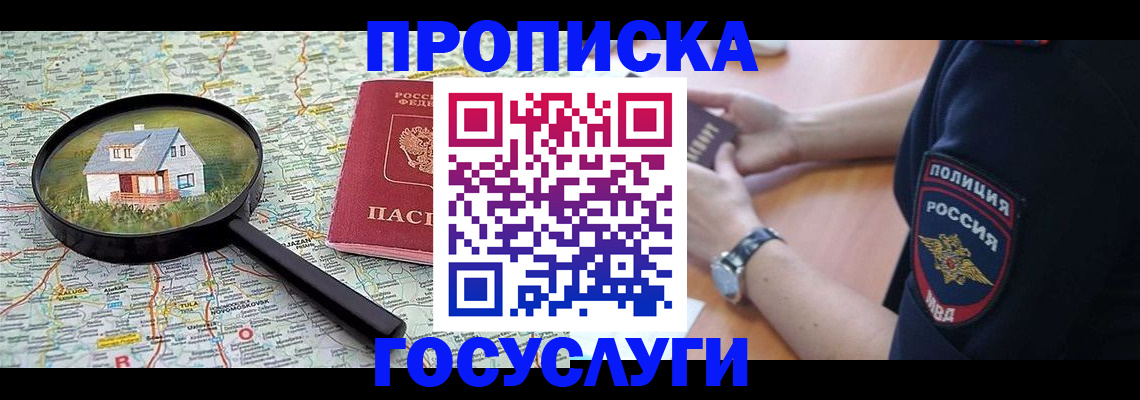 прописка ребенка в Горно-Алтайске
