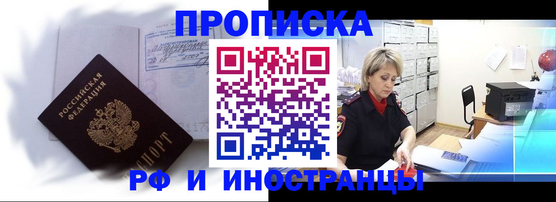 прописка регистрация в Горно-Алтайске