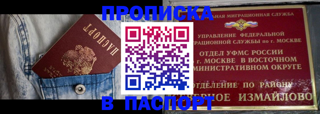 временная регистрация 2025 в Горно-Алтайске