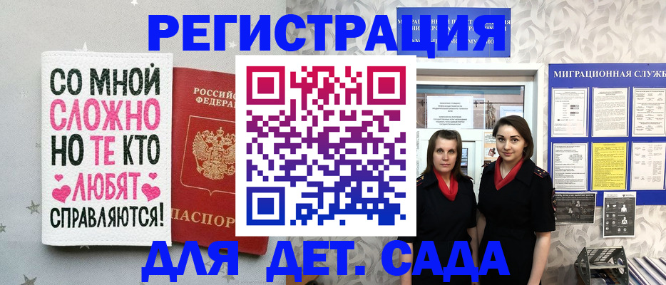 прописка регистрация в Горно-Алтайске